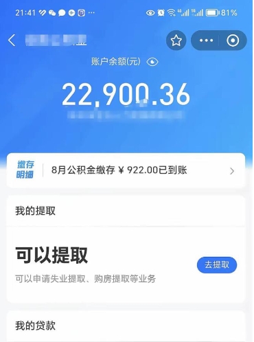 青岛公积金帮取费用（取公积金收手续费吗）